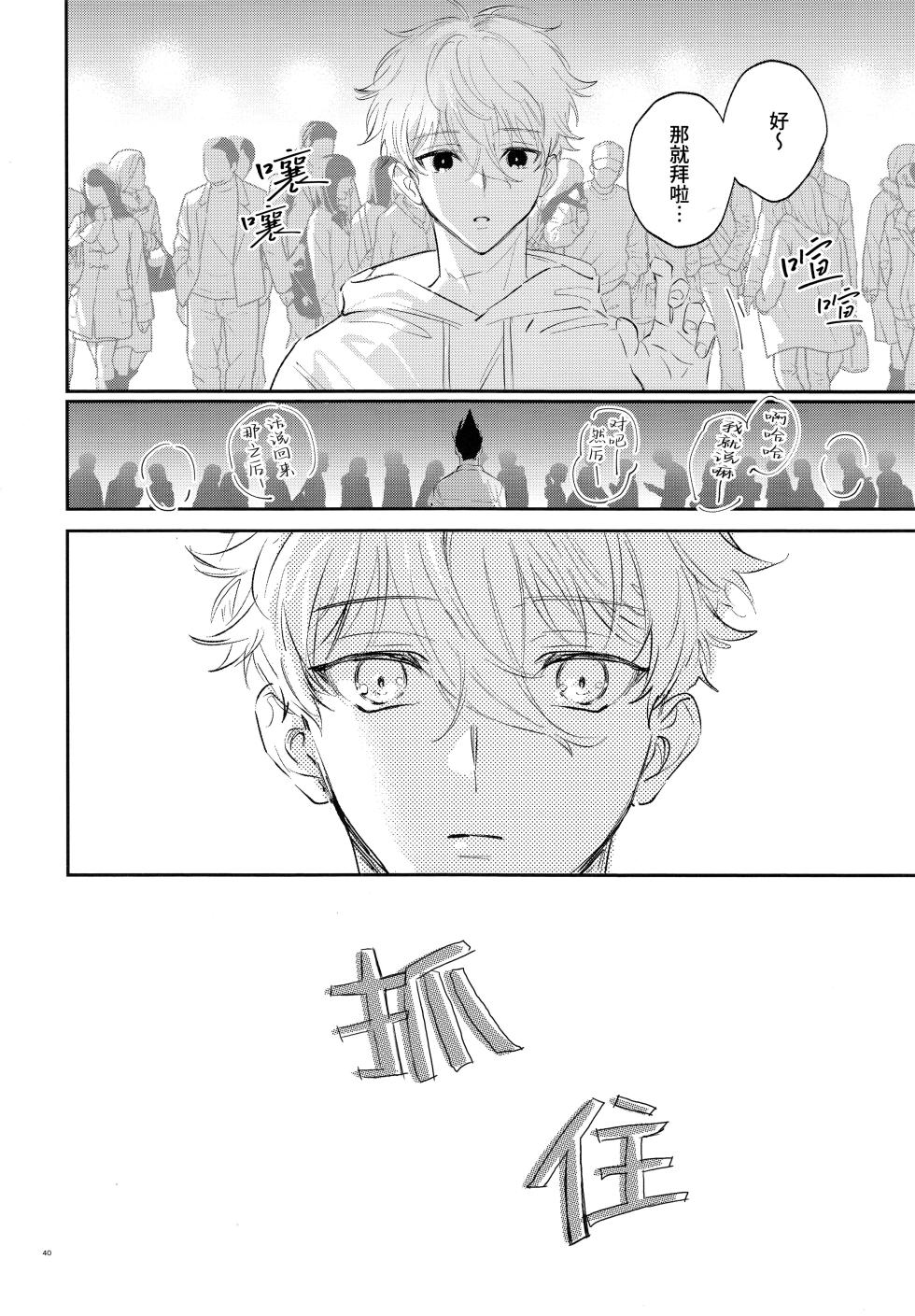 [Bomber Tarou (Bomber Tarou)] Koibito ijoo? Geboku miman (Blue Lock)| 恋人以上? 仆人未满 (蓝色监狱)[Chinese][桃紫の汉化] [Decensored] - Page 39