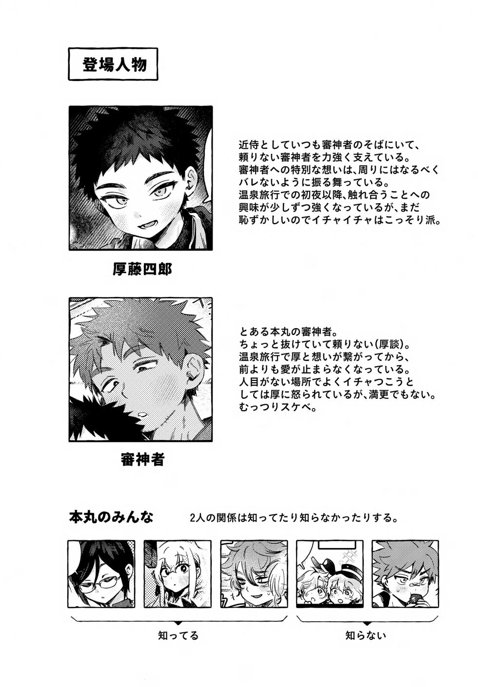 (VALENTINE ROSE FES 2025) [Ebiharami (Yoruge)] Ichinen sa ni Atsu (Touken Ranbu) - Page 4