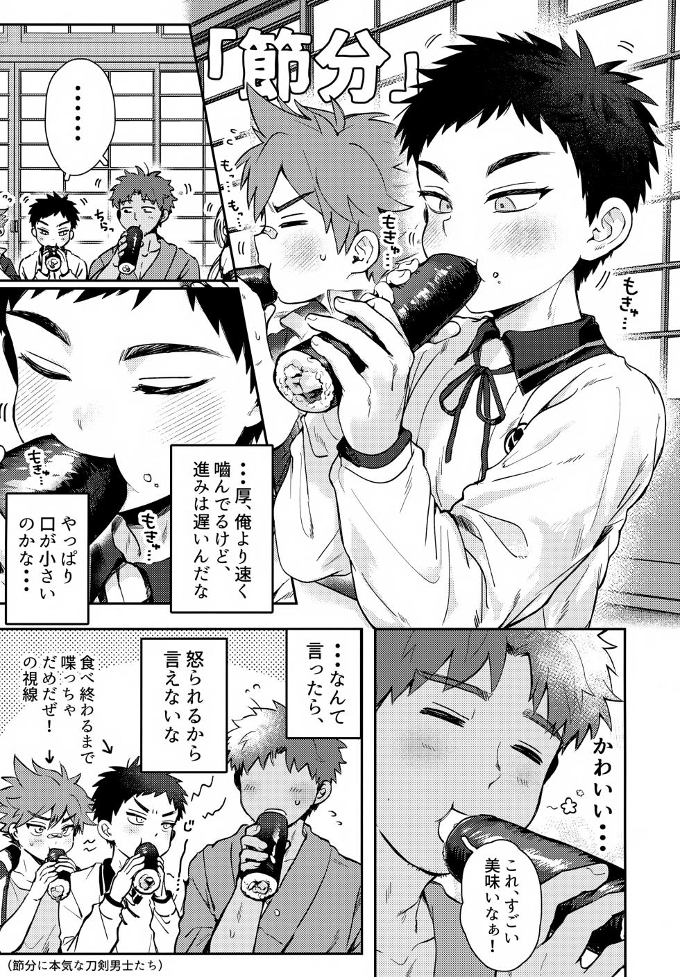 (VALENTINE ROSE FES 2025) [Ebiharami (Yoruge)] Ichinen sa ni Atsu (Touken Ranbu) - Page 5