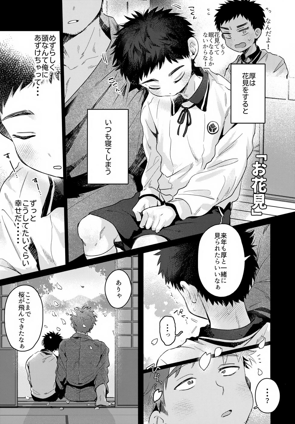 (VALENTINE ROSE FES 2025) [Ebiharami (Yoruge)] Ichinen sa ni Atsu (Touken Ranbu) - Page 13