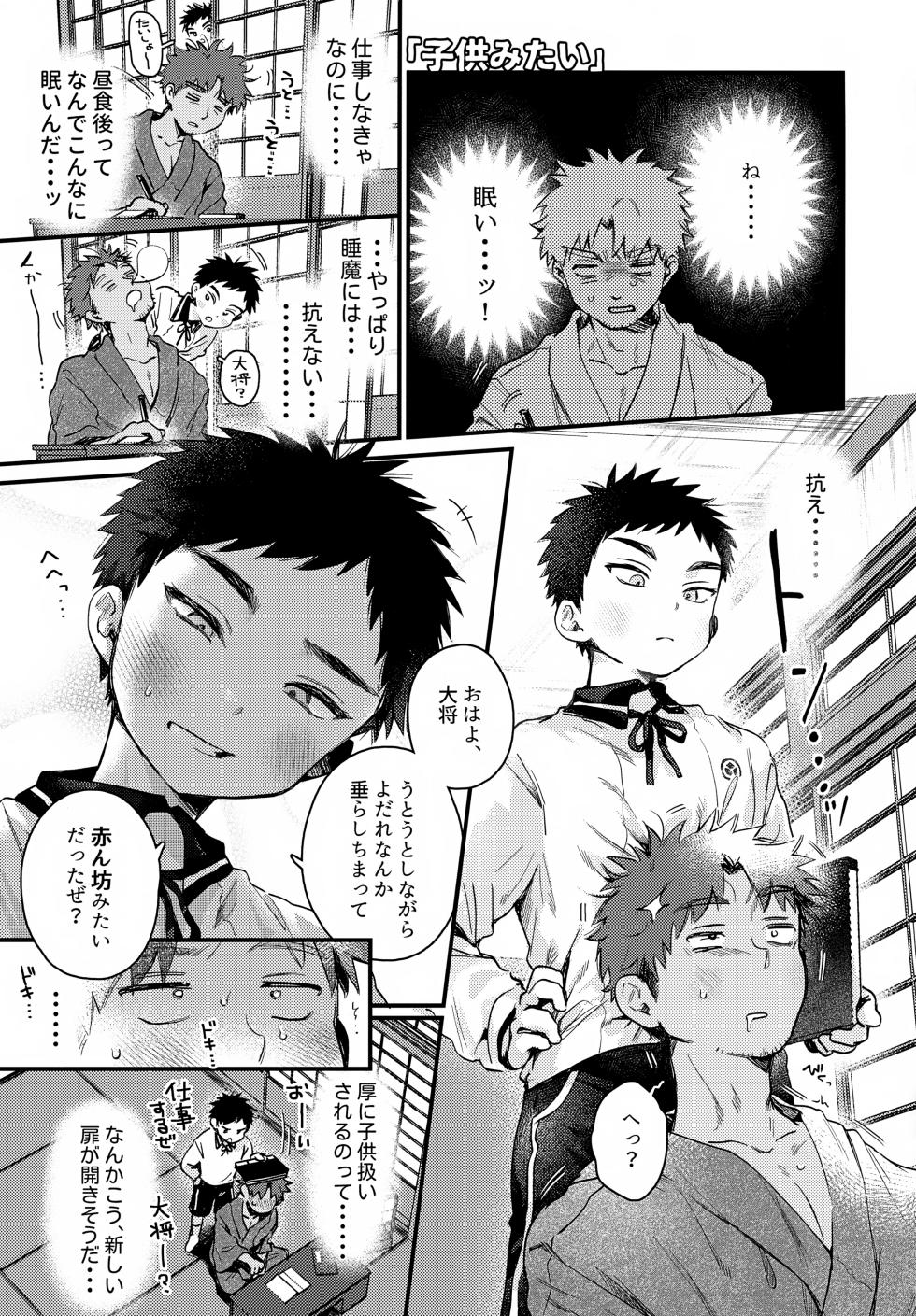 (VALENTINE ROSE FES 2025) [Ebiharami (Yoruge)] Ichinen sa ni Atsu (Touken Ranbu) - Page 17