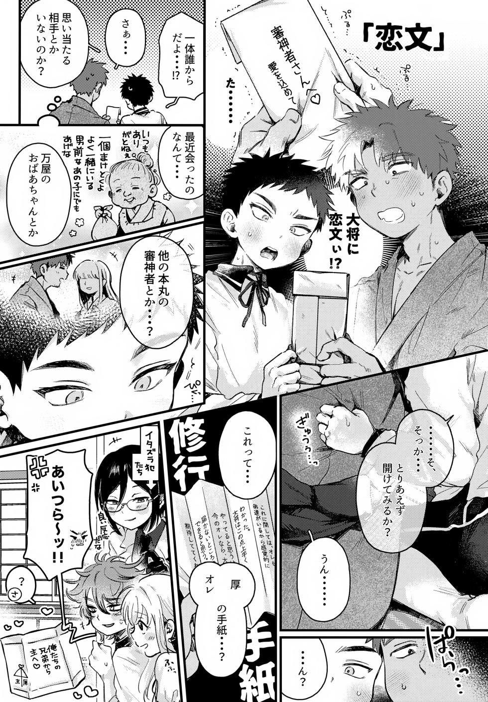 (VALENTINE ROSE FES 2025) [Ebiharami (Yoruge)] Ichinen sa ni Atsu (Touken Ranbu) - Page 19