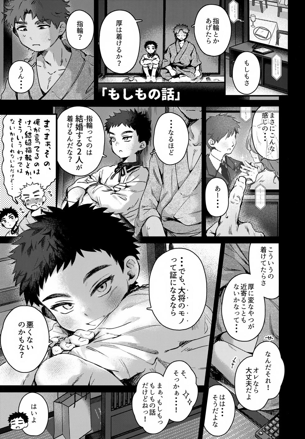 (VALENTINE ROSE FES 2025) [Ebiharami (Yoruge)] Ichinen sa ni Atsu (Touken Ranbu) - Page 23