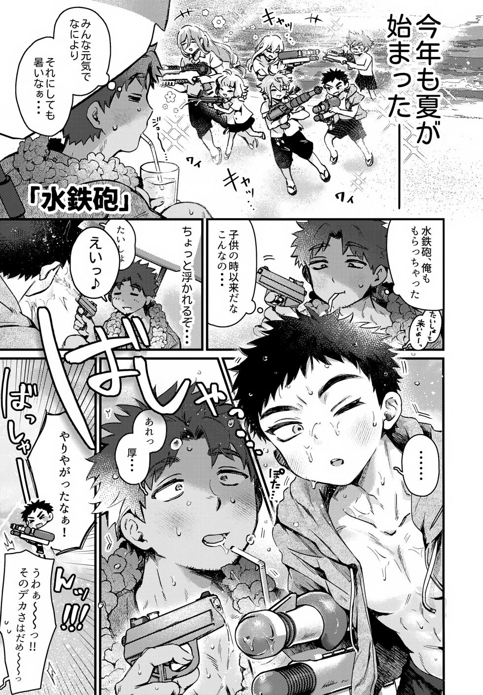 (VALENTINE ROSE FES 2025) [Ebiharami (Yoruge)] Ichinen sa ni Atsu (Touken Ranbu) - Page 25