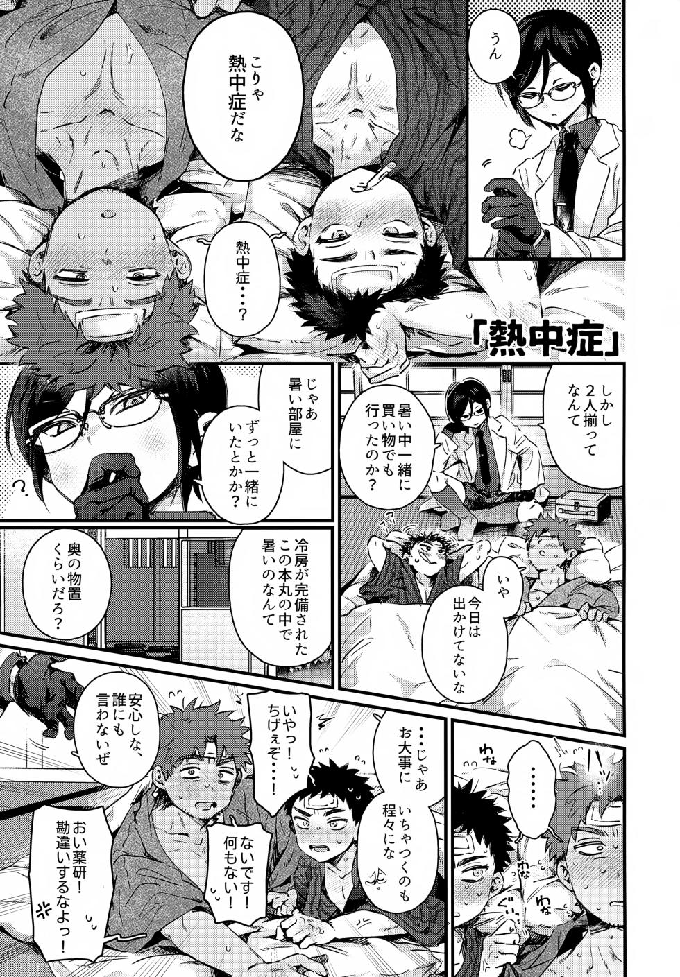 (VALENTINE ROSE FES 2025) [Ebiharami (Yoruge)] Ichinen sa ni Atsu (Touken Ranbu) - Page 27