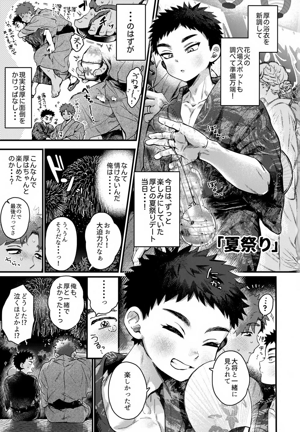 (VALENTINE ROSE FES 2025) [Ebiharami (Yoruge)] Ichinen sa ni Atsu (Touken Ranbu) - Page 29