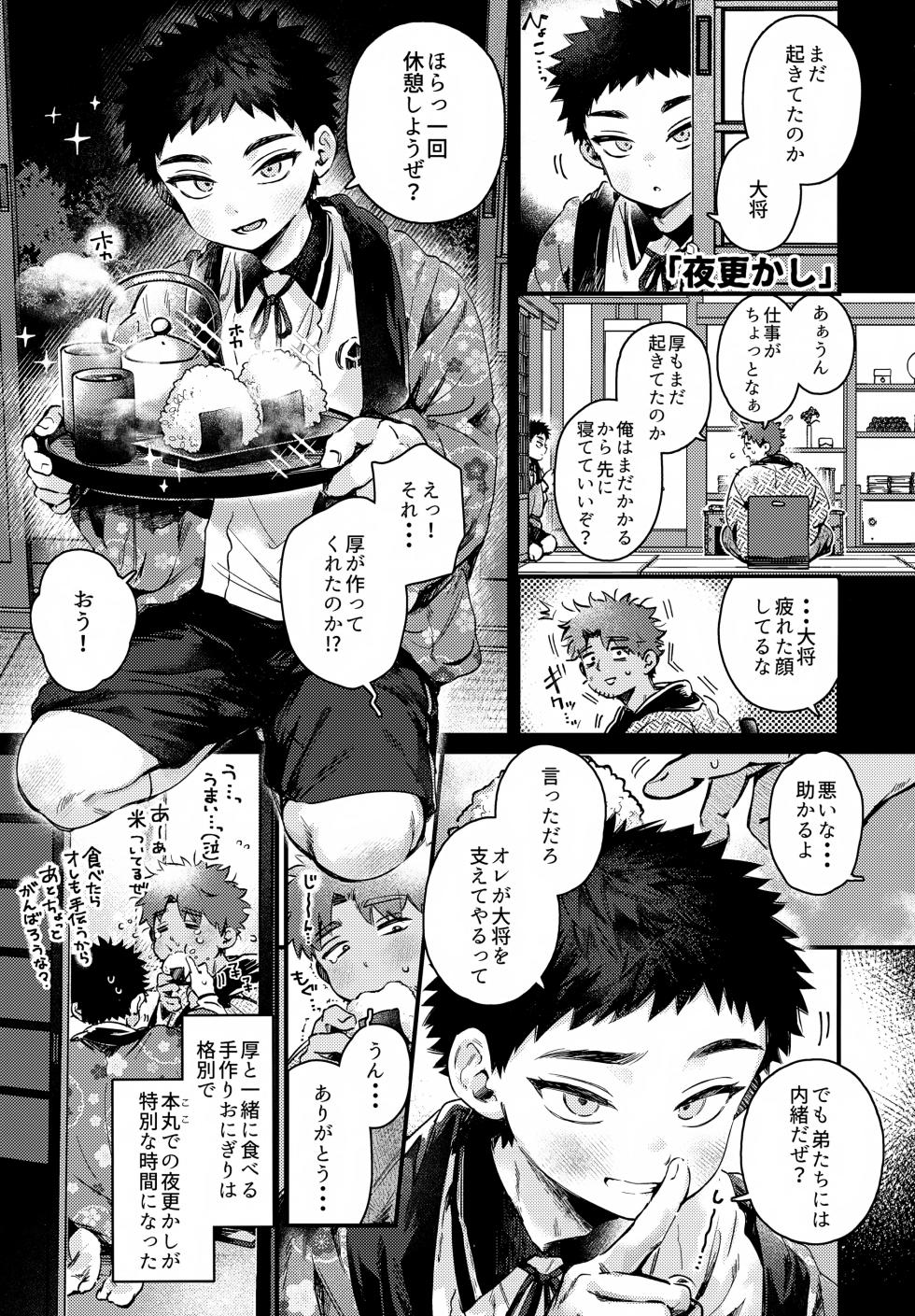 (VALENTINE ROSE FES 2025) [Ebiharami (Yoruge)] Ichinen sa ni Atsu (Touken Ranbu) - Page 35