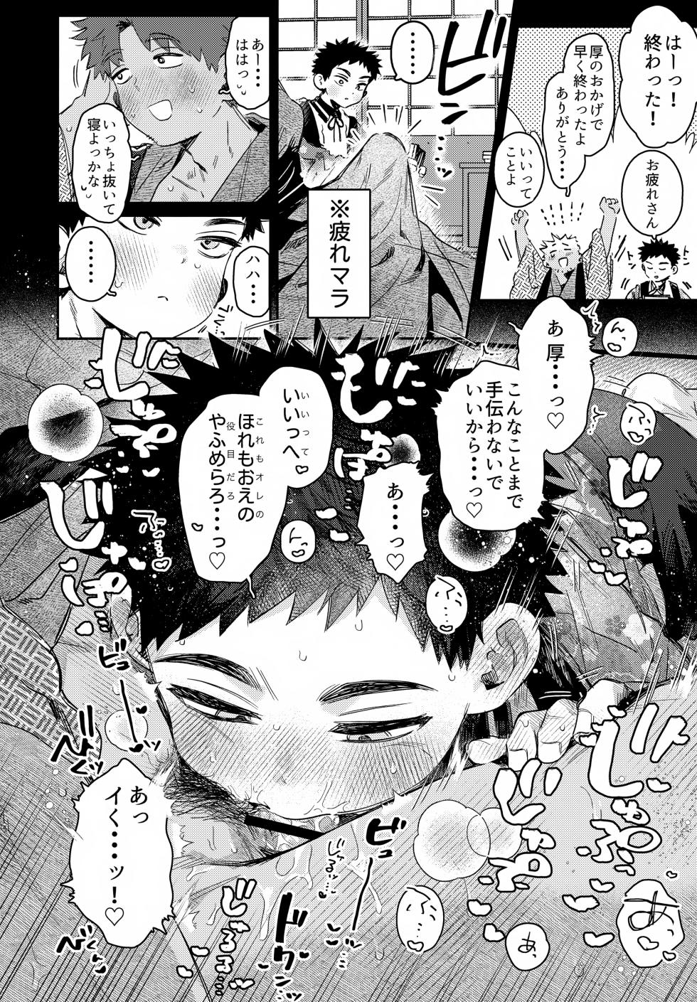 (VALENTINE ROSE FES 2025) [Ebiharami (Yoruge)] Ichinen sa ni Atsu (Touken Ranbu) - Page 36