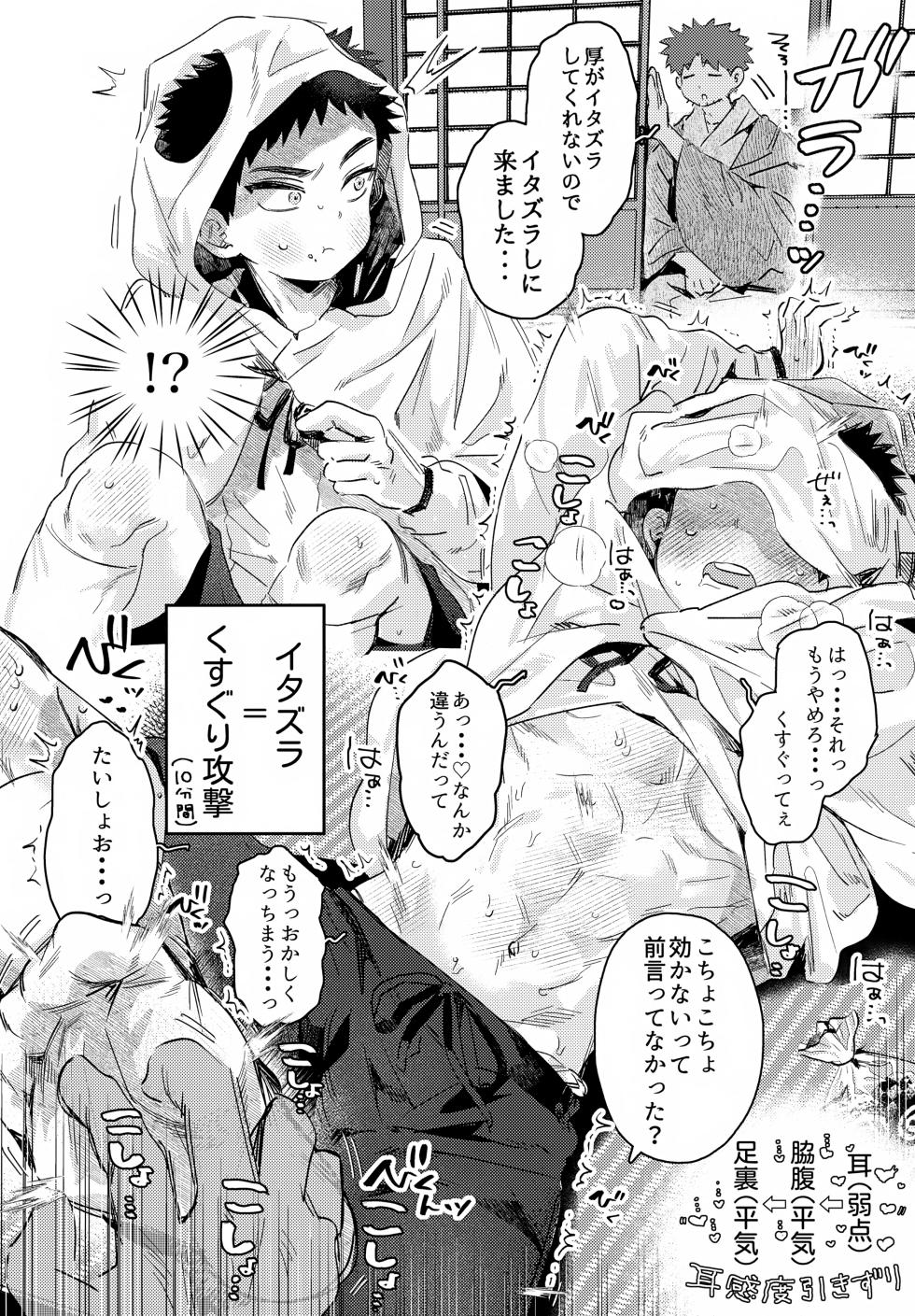 (VALENTINE ROSE FES 2025) [Ebiharami (Yoruge)] Ichinen sa ni Atsu (Touken Ranbu) - Page 38