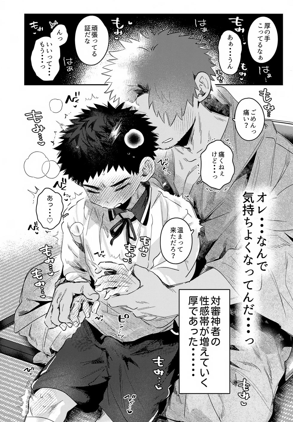 (VALENTINE ROSE FES 2025) [Ebiharami (Yoruge)] Ichinen sa ni Atsu (Touken Ranbu) - Page 40