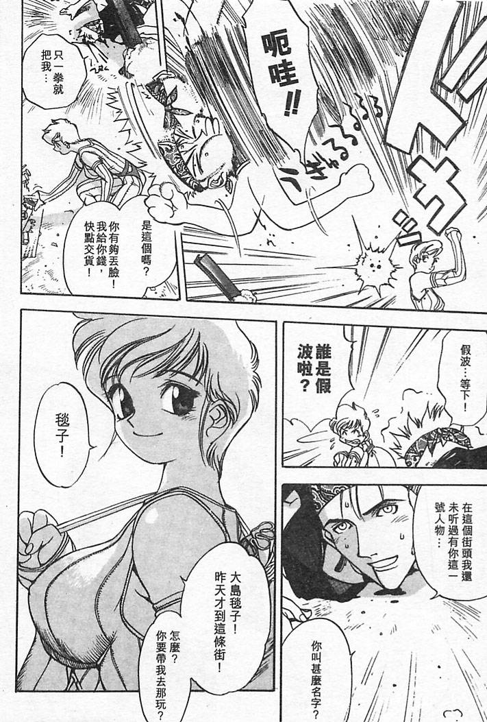 [Oh! Great] Junk Story ~Tetsukuzu Monogatari~ [Chinese] - Page 28