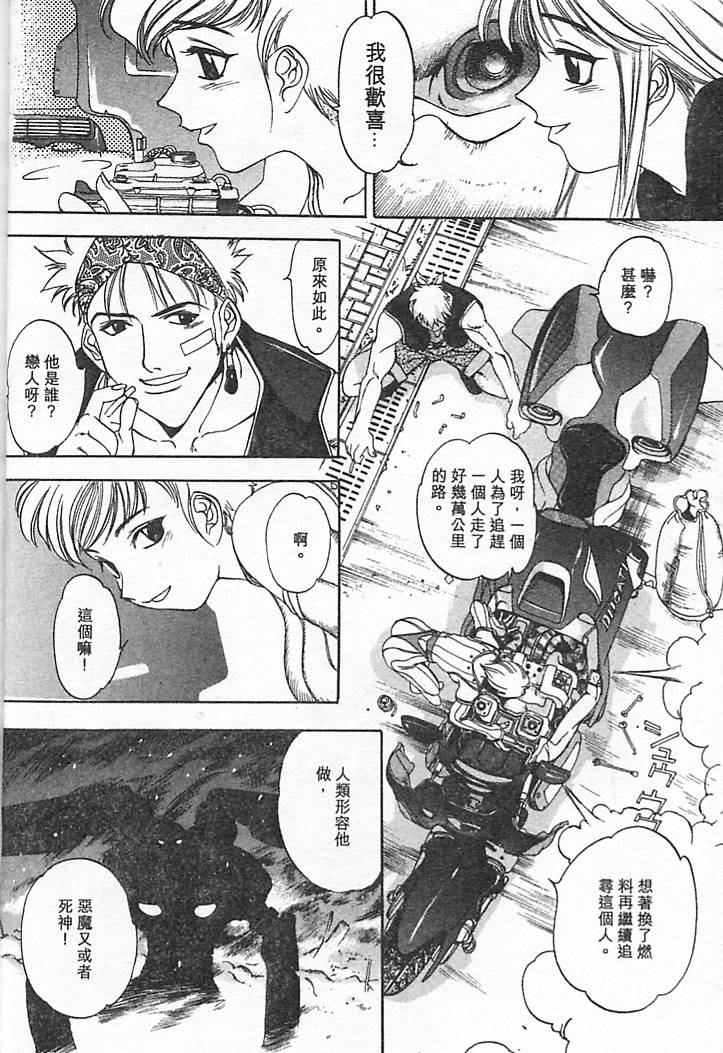 [Oh! Great] Junk Story ~Tetsukuzu Monogatari~ [Chinese] - Page 32