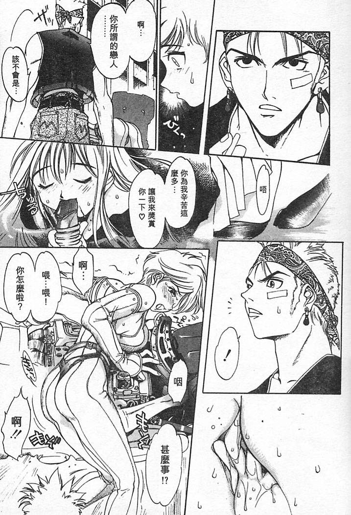[Oh! Great] Junk Story ~Tetsukuzu Monogatari~ [Chinese] - Page 33