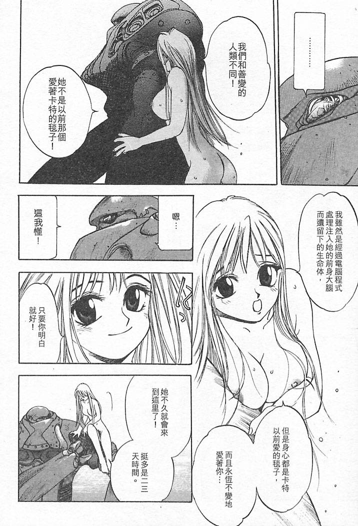 [Oh! Great] Junk Story ~Tetsukuzu Monogatari~ [Chinese] - Page 40