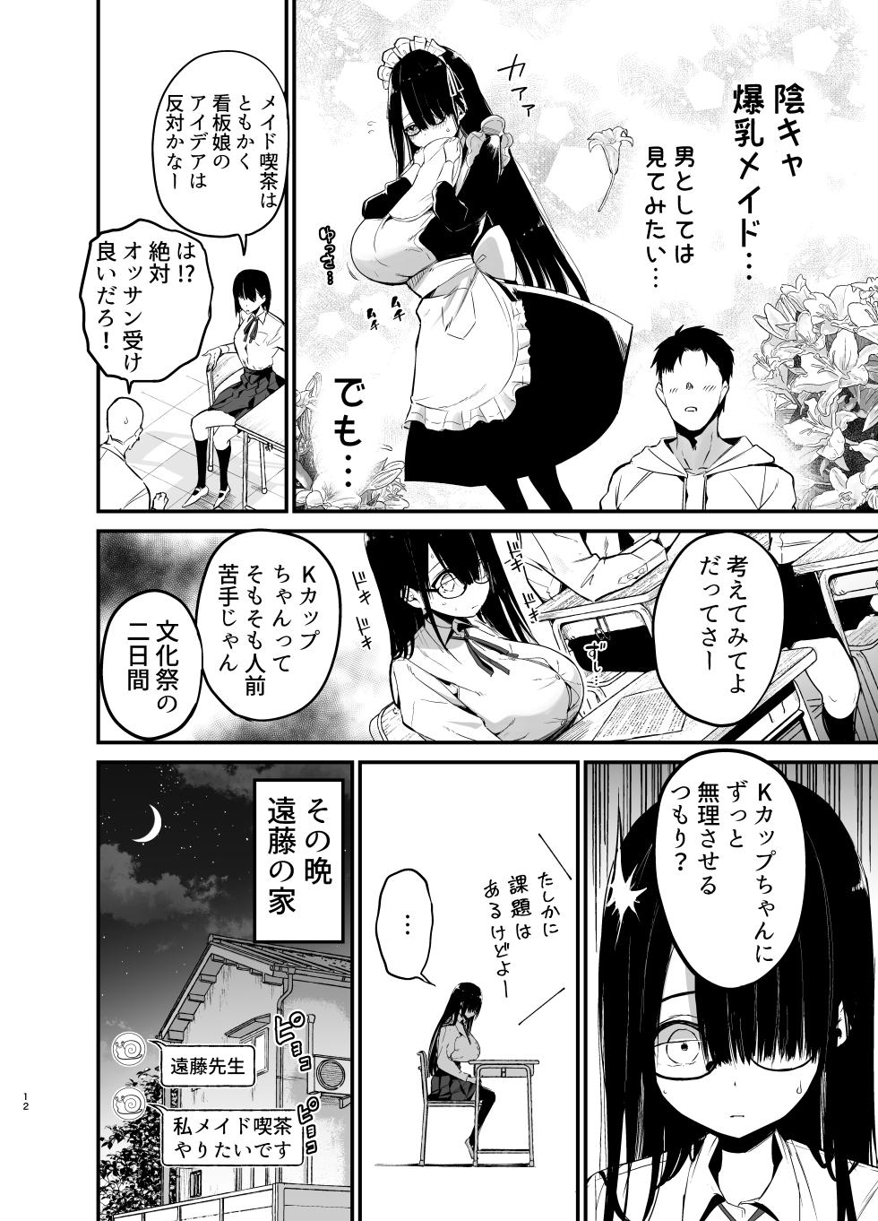 [Aohimo Familia (Chilt)] InCha no K Cup-chan 3 [Digital] - Page 11