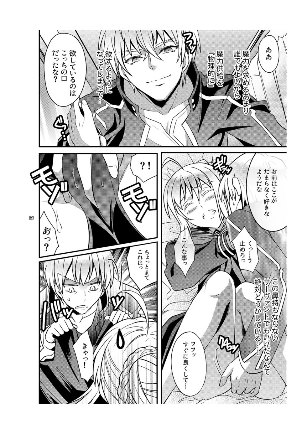 (C84) [Unizo (Unikura)] Master Arturia-chan! ～Yome to Ecchi na Maryoku Kyoukyuu～ (Fate/Zero) [Digital] - Page 11