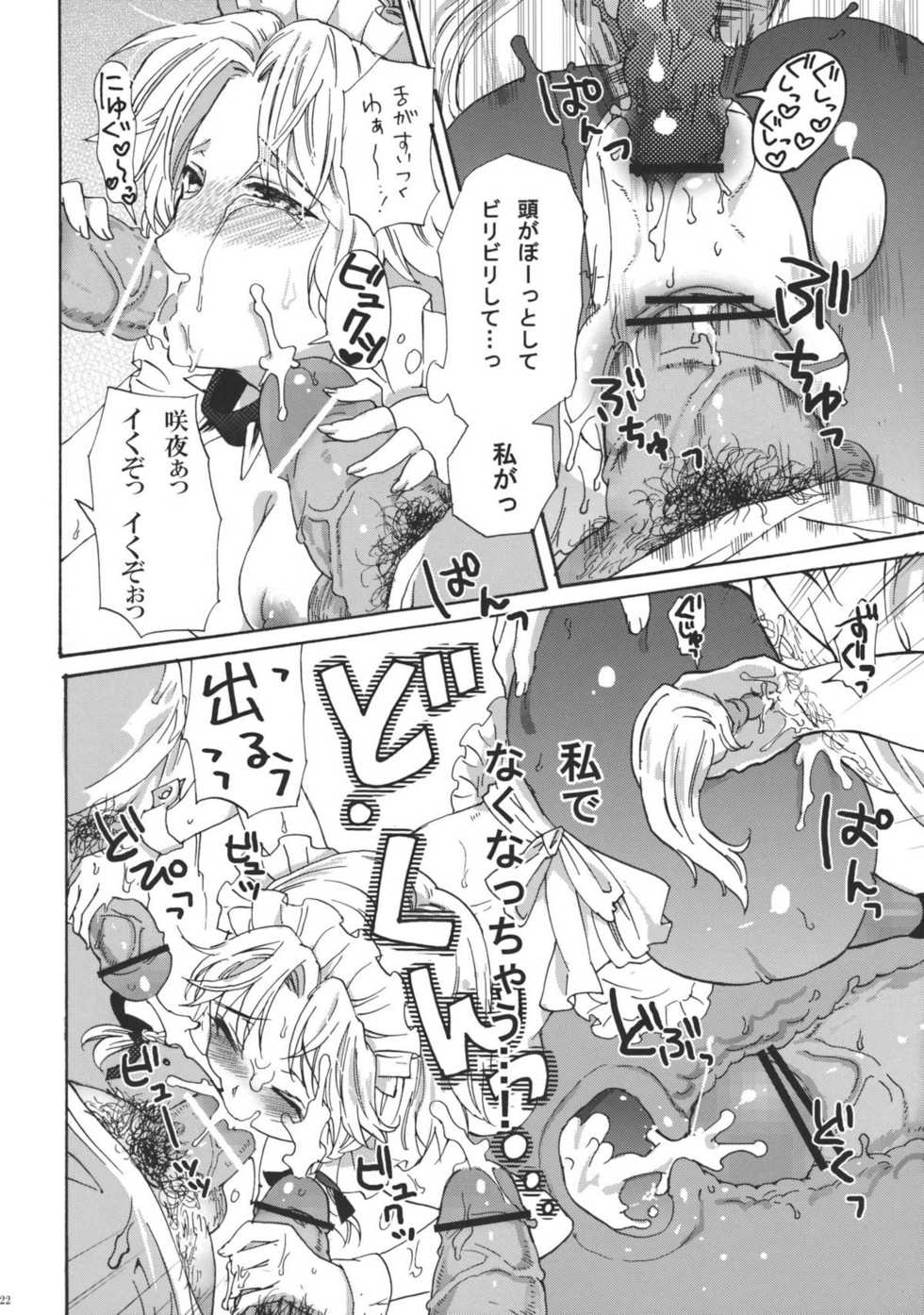 (C79) [Uminari (Narumi)] Inu ni Natta Sakuya-san Ge (Touhou Project) - Page 22