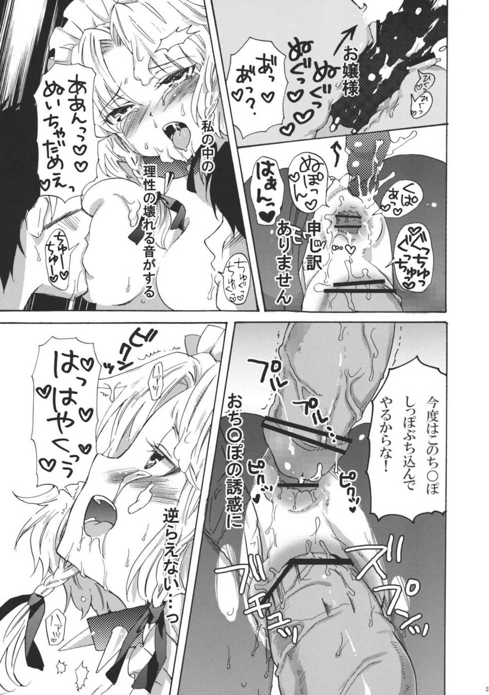 (C79) [Uminari (Narumi)] Inu ni Natta Sakuya-san Ge (Touhou Project) - Page 23