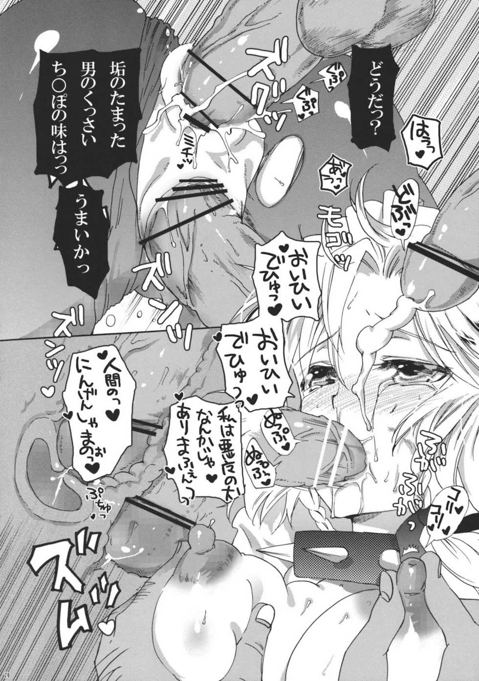 (C79) [Uminari (Narumi)] Inu ni Natta Sakuya-san Ge (Touhou Project) - Page 26