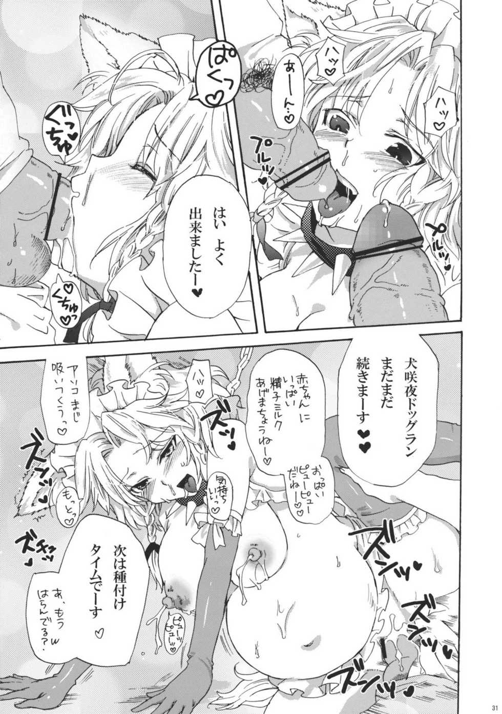 (C79) [Uminari (Narumi)] Inu ni Natta Sakuya-san Ge (Touhou Project) - Page 31