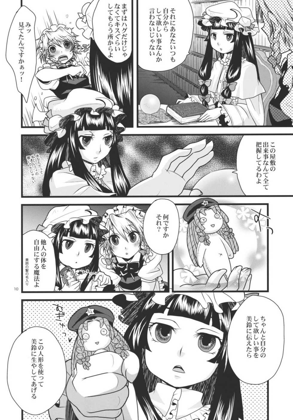 (C79) [Zipper Wrist (Eguchi)] Futanari Koumakan (Touhou Project) - Page 10