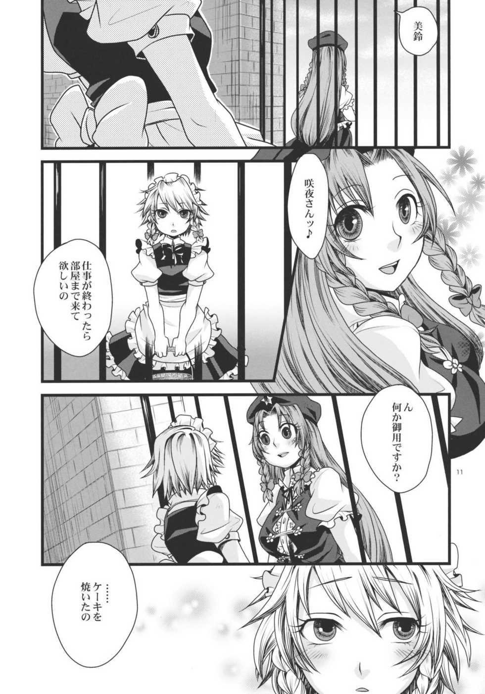 (C79) [Zipper Wrist (Eguchi)] Futanari Koumakan (Touhou Project) - Page 11