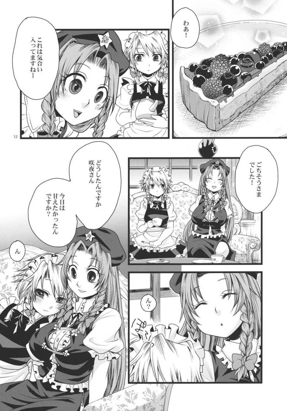(C79) [Zipper Wrist (Eguchi)] Futanari Koumakan (Touhou Project) - Page 12