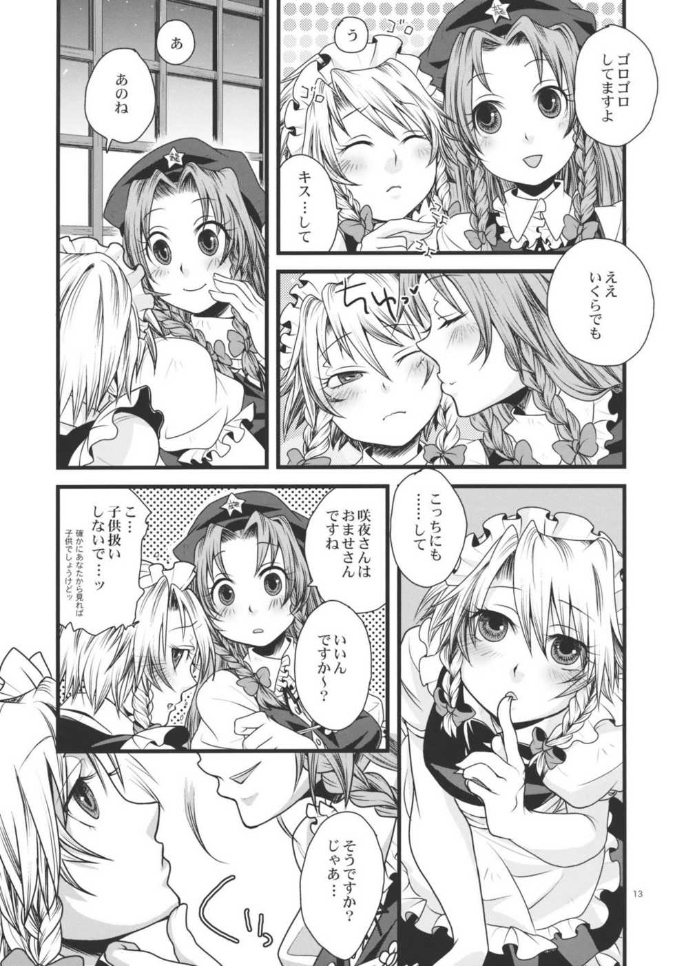 (C79) [Zipper Wrist (Eguchi)] Futanari Koumakan (Touhou Project) - Page 13