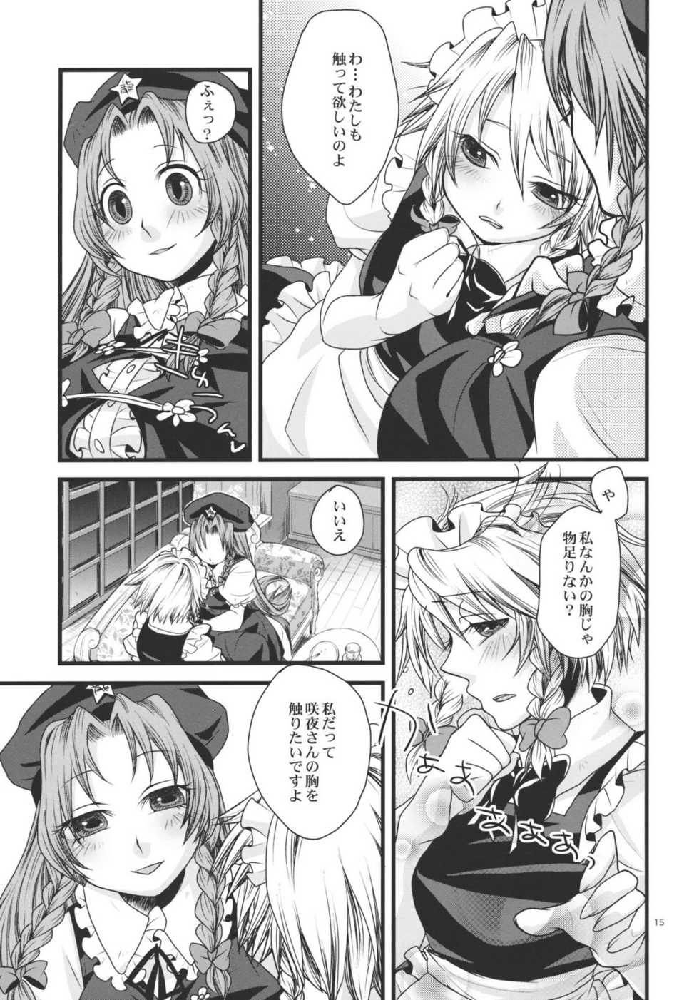 (C79) [Zipper Wrist (Eguchi)] Futanari Koumakan (Touhou Project) - Page 15