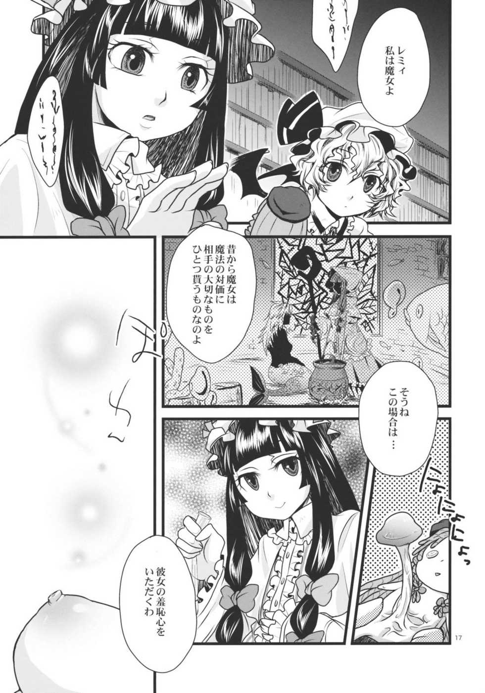 (C79) [Zipper Wrist (Eguchi)] Futanari Koumakan (Touhou Project) - Page 17