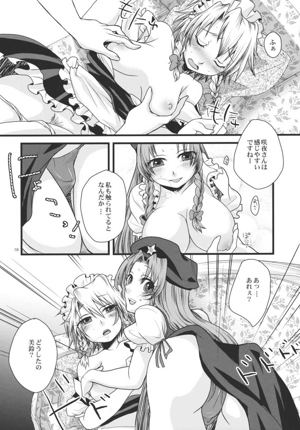 (C79) [Zipper Wrist (Eguchi)] Futanari Koumakan (Touhou Project) - Page 18