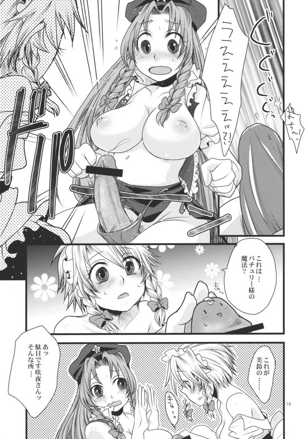 (C79) [Zipper Wrist (Eguchi)] Futanari Koumakan (Touhou Project) - Page 19