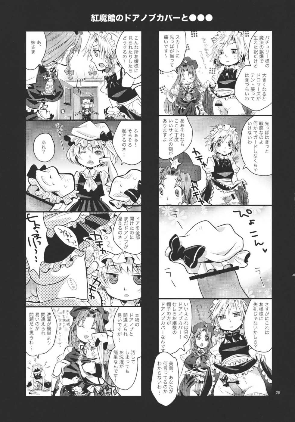 (C79) [Zipper Wrist (Eguchi)] Futanari Koumakan (Touhou Project) - Page 25