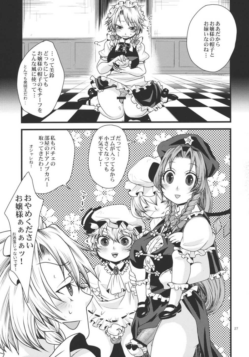 (C79) [Zipper Wrist (Eguchi)] Futanari Koumakan (Touhou Project) - Page 27