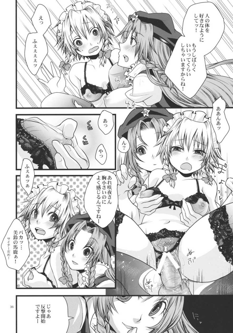 (C79) [Zipper Wrist (Eguchi)] Futanari Koumakan (Touhou Project) - Page 36
