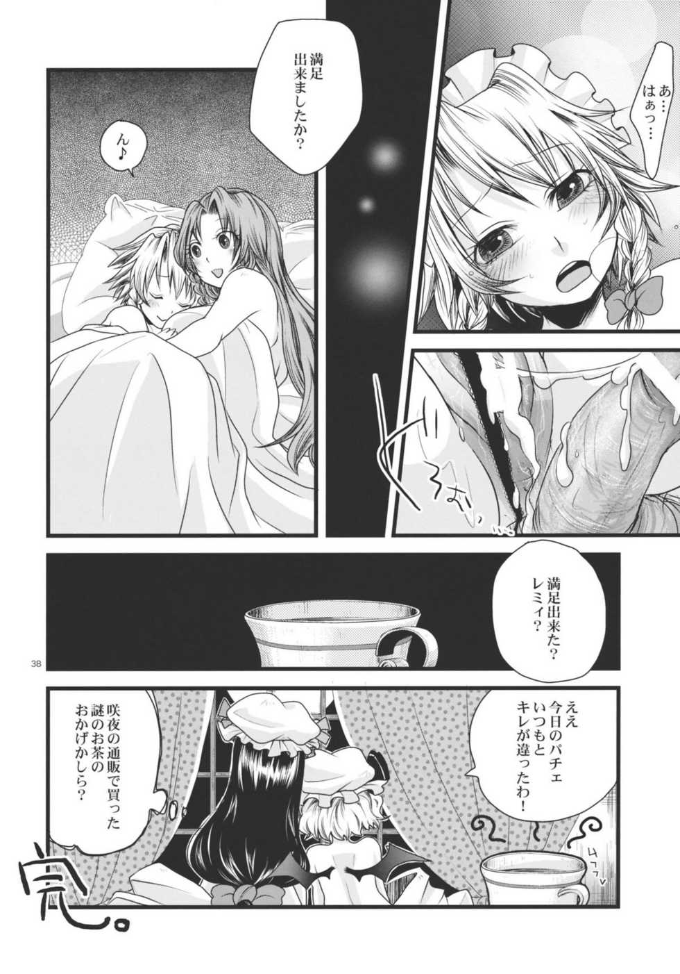 (C79) [Zipper Wrist (Eguchi)] Futanari Koumakan (Touhou Project) - Page 38
