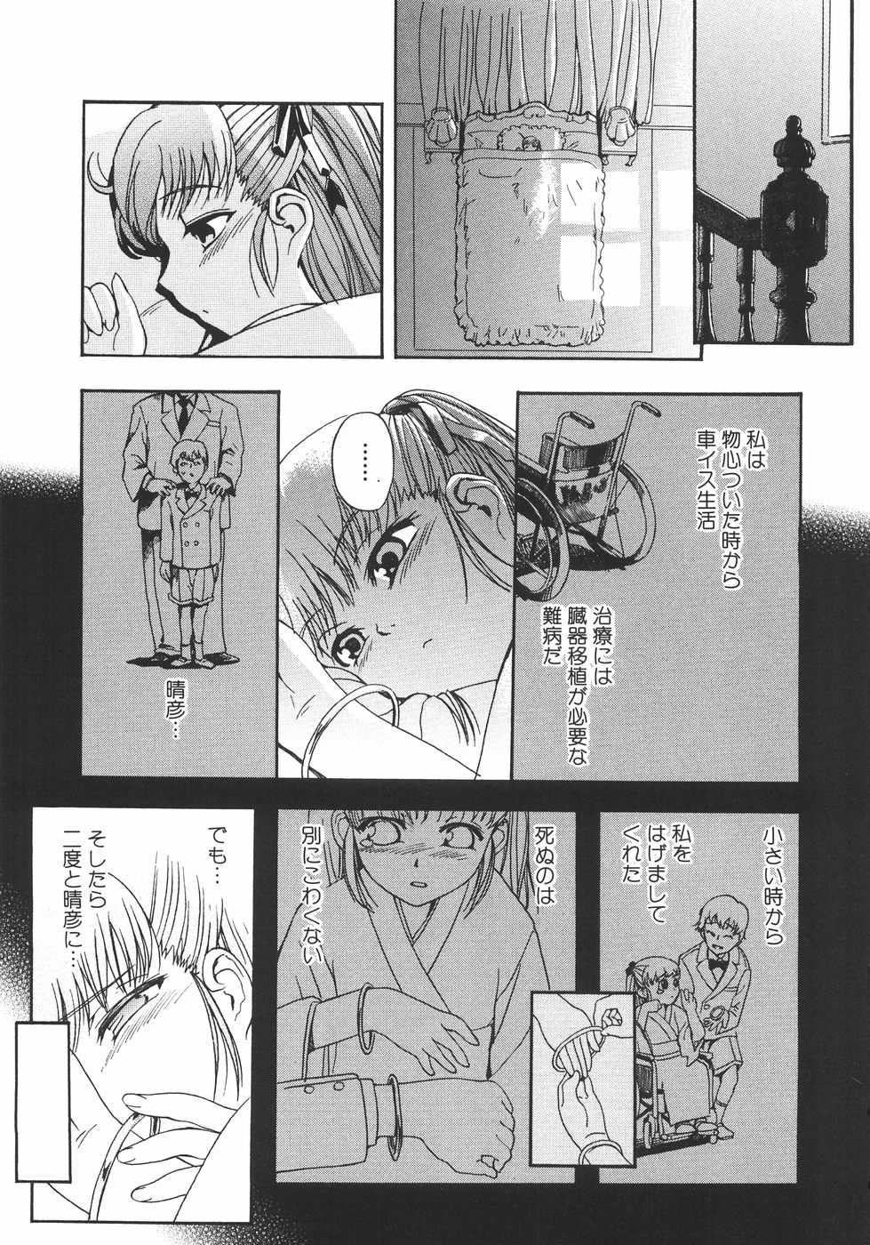 [Anthology] Shoujo Hakume - Page 11