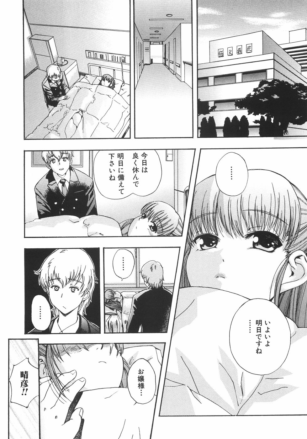 [Anthology] Shoujo Hakume - Page 12