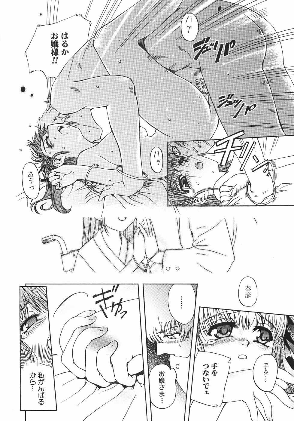 [Anthology] Shoujo Hakume - Page 20