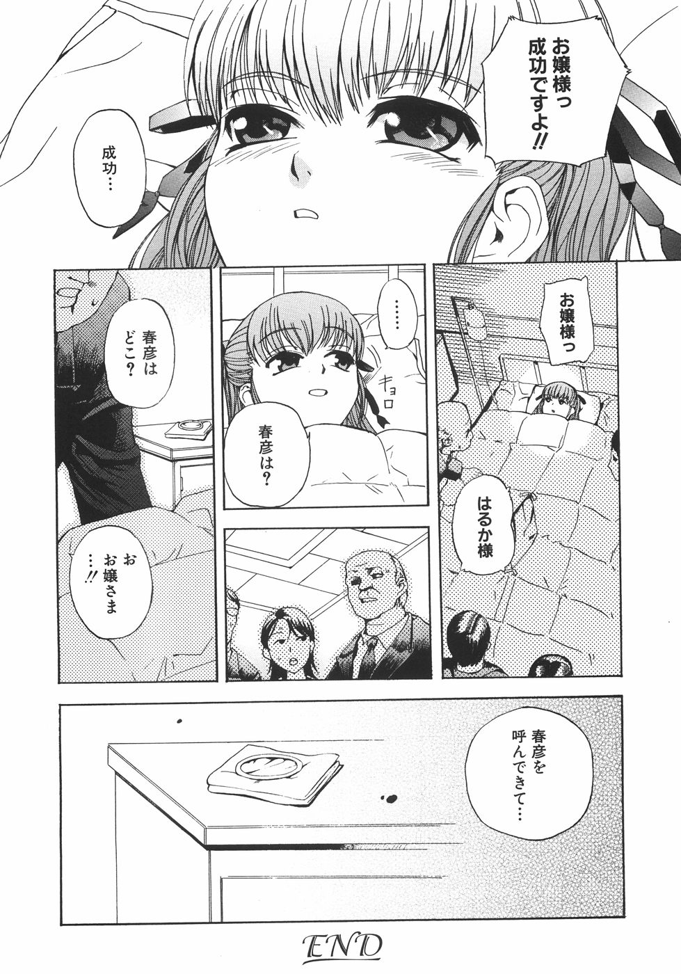 [Anthology] Shoujo Hakume - Page 24