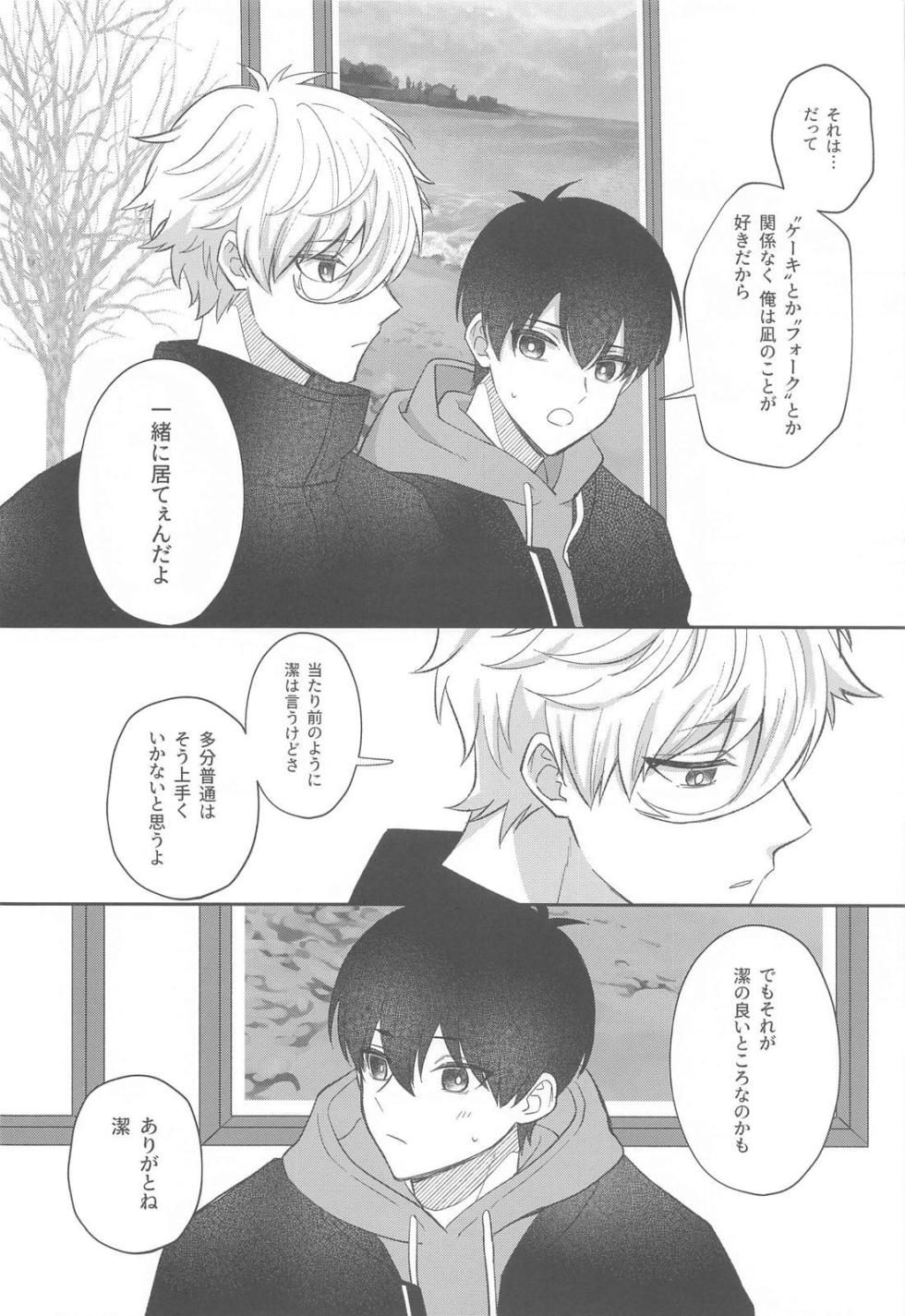 (Lemon Tea ni Kintsuba o. DR2023) [miao (Enaka)] Sugar Sugar Kiss (Blue Lock) - Page 11