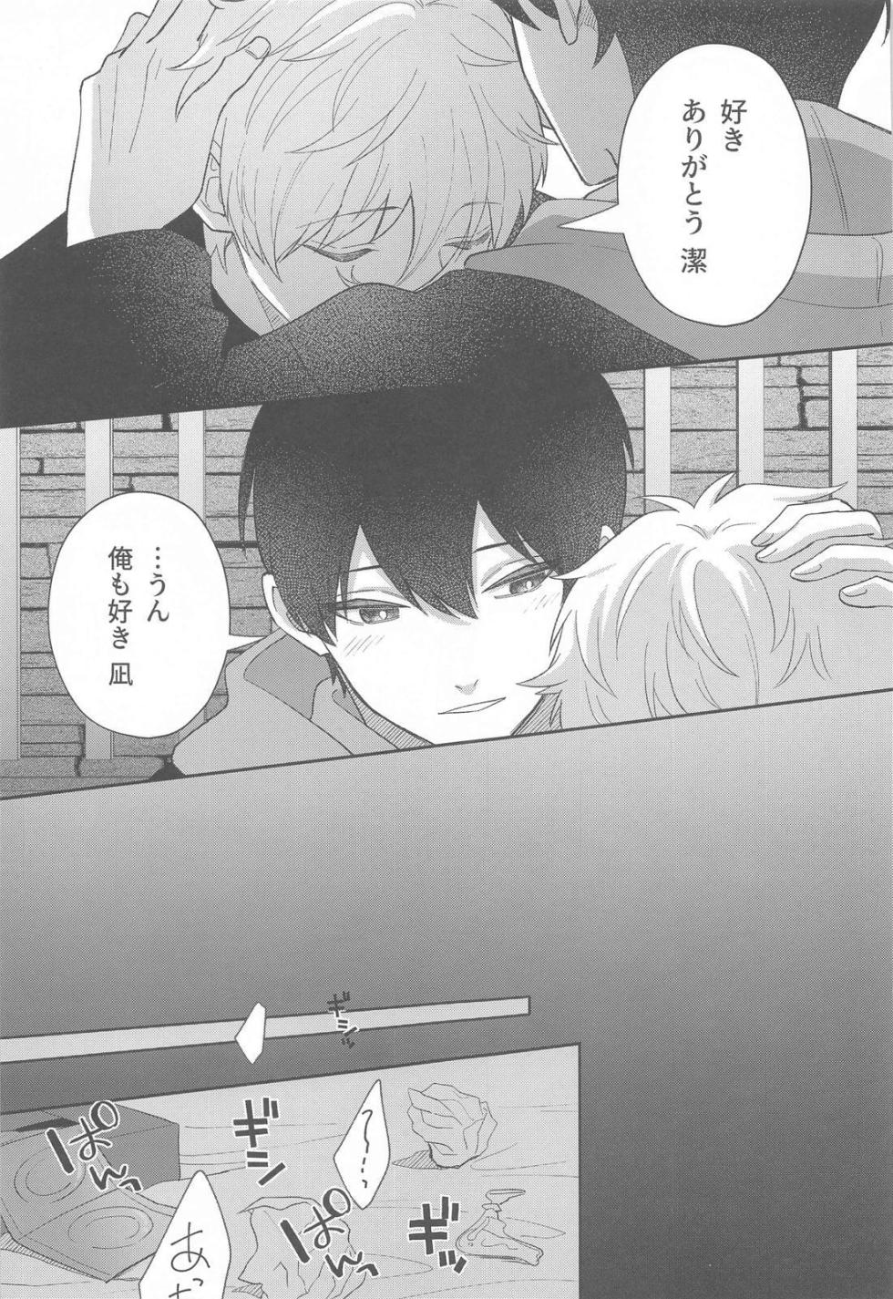 (Lemon Tea ni Kintsuba o. DR2023) [miao (Enaka)] Sugar Sugar Kiss (Blue Lock) - Page 22