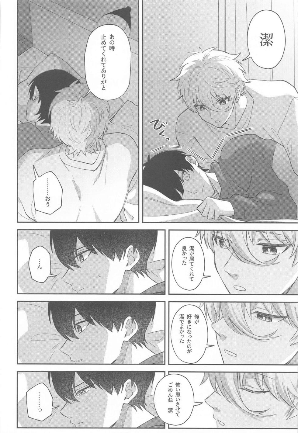 (Lemon Tea ni Kintsuba o. DR2023) [miao (Enaka)] Sugar Sugar Kiss (Blue Lock) - Page 32