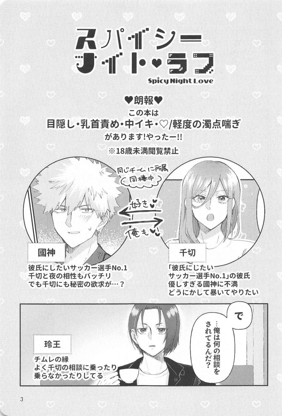 (Seishun Egoism 6) [OOOA (463)] Spicy Night Love (Blue Lock) - Page 2