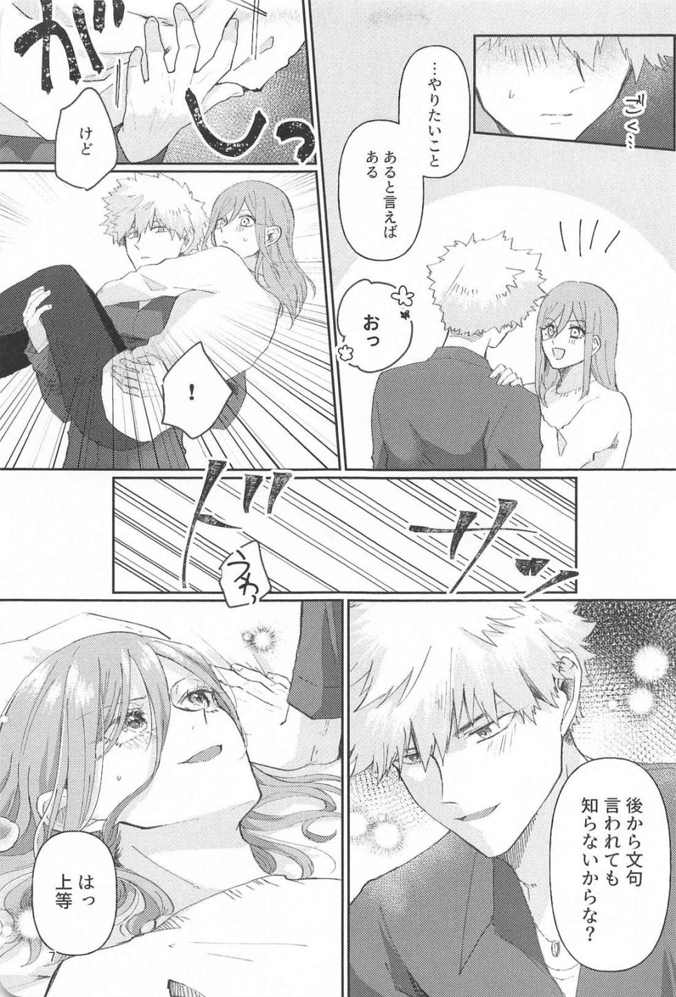 (Seishun Egoism 6) [OOOA (463)] Spicy Night Love (Blue Lock) - Page 6