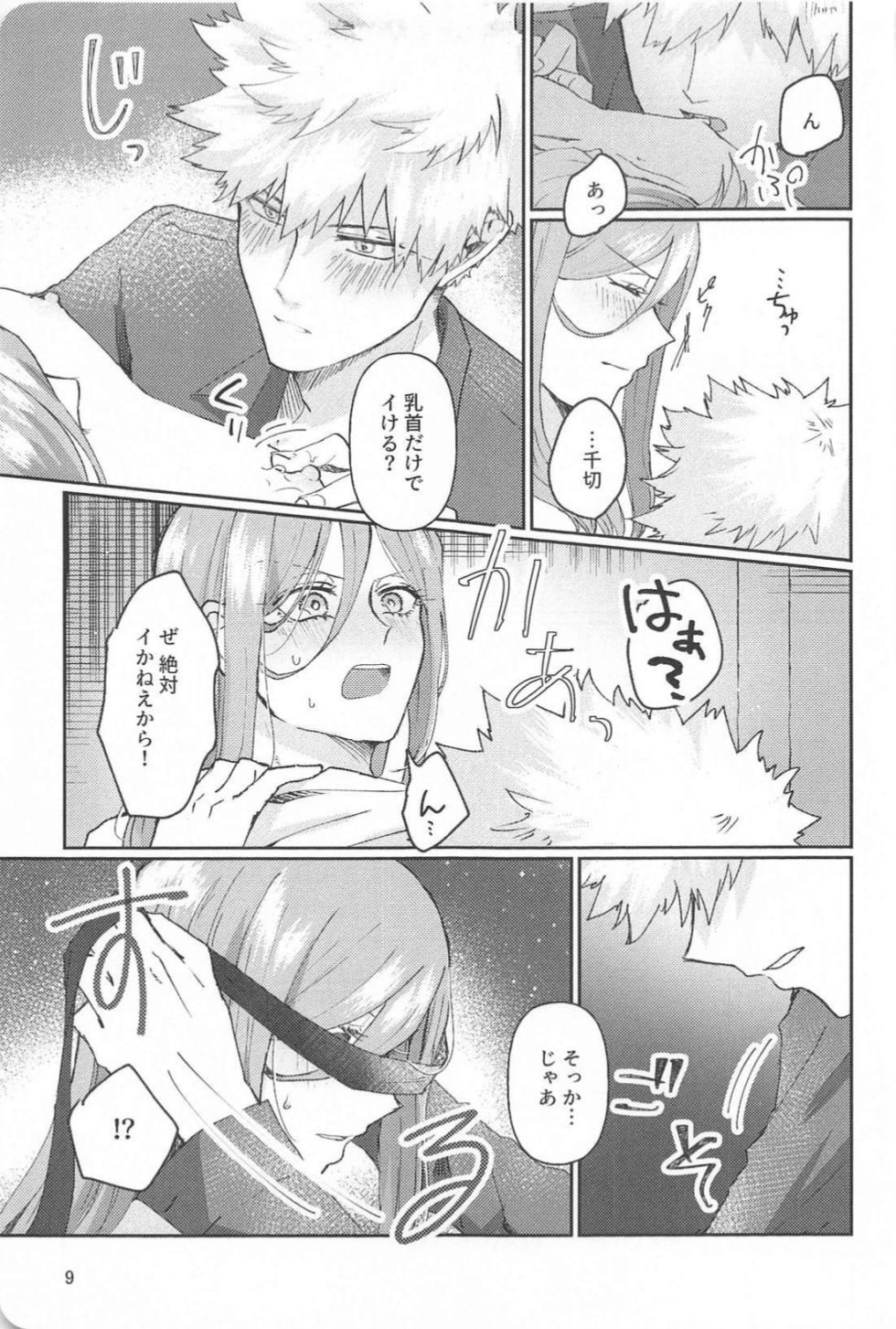 (Seishun Egoism 6) [OOOA (463)] Spicy Night Love (Blue Lock) - Page 8