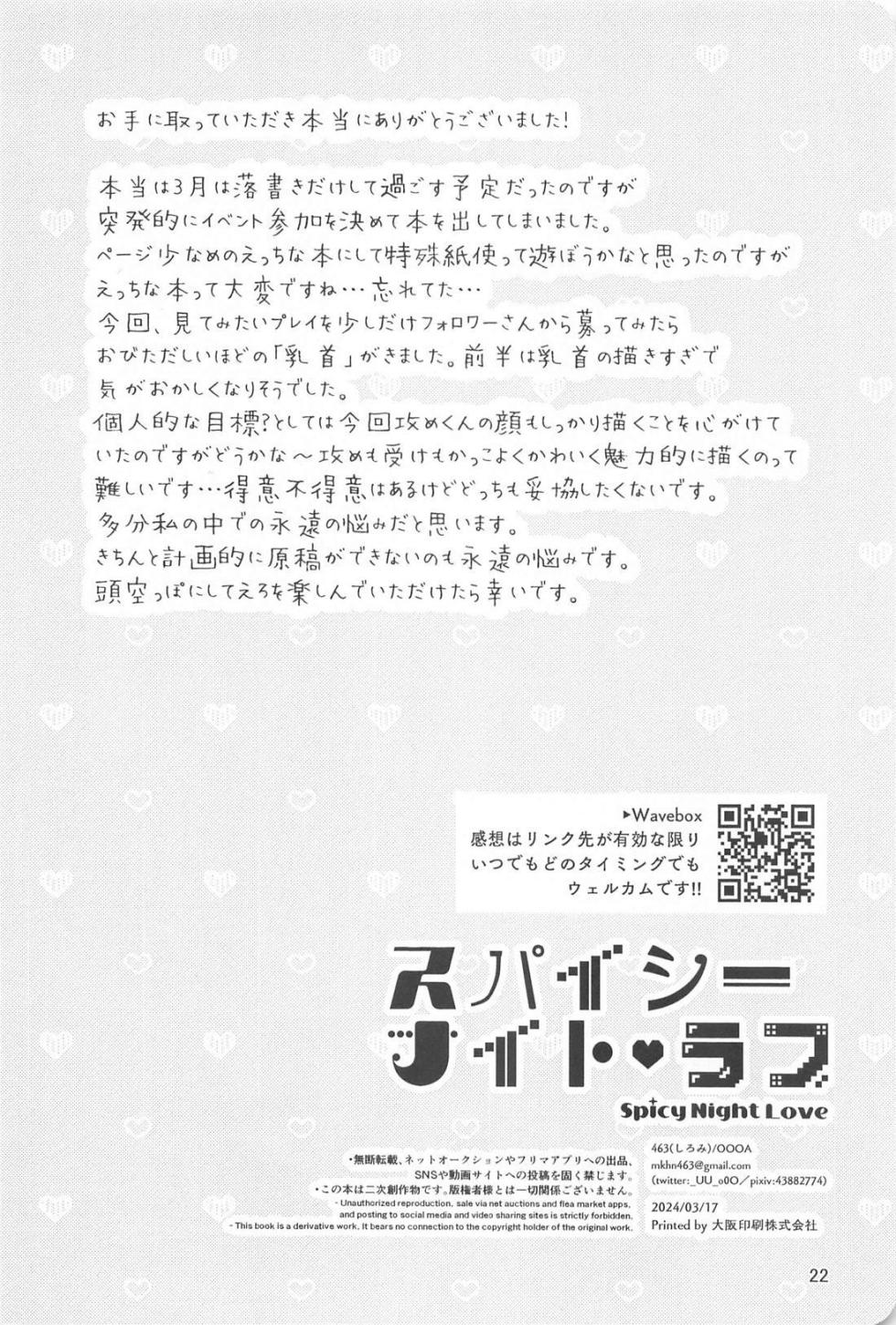 (Seishun Egoism 6) [OOOA (463)] Spicy Night Love (Blue Lock) - Page 21