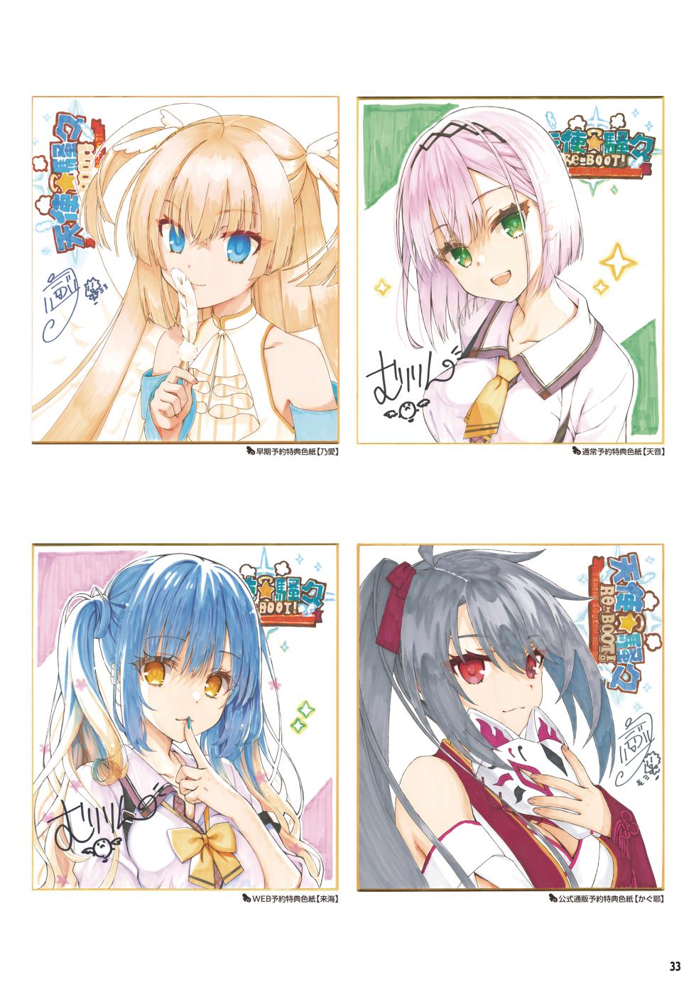 [Yuzusoft] Tenshi Souzou RE-BOOT! Official Visual Fanbook [Digital] - Page 35