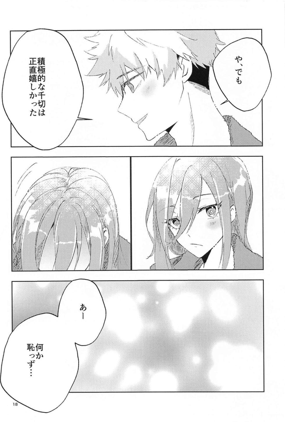 (Seishun Egoism ~Natsuyasumi~) [Shinsen Osashimi Chokusoubin (Uosuke)] GET READY!! (Blue Lock) - Page 17