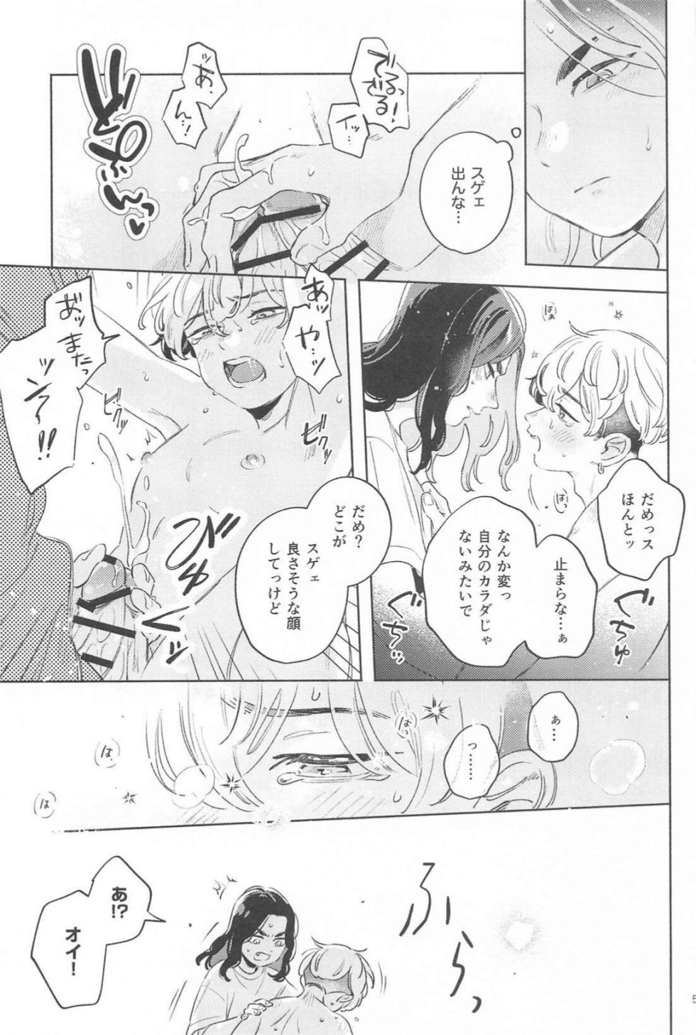 (Waratte Naite I Love You JB2024) [Mouneru (Konta)] Helpless! (Tokyo Revengers) - Page 4